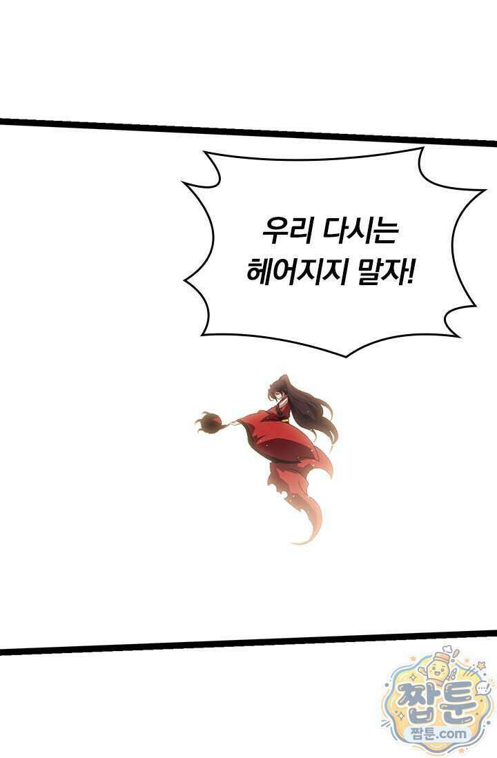 S급 나무로 레벨업 240화 67