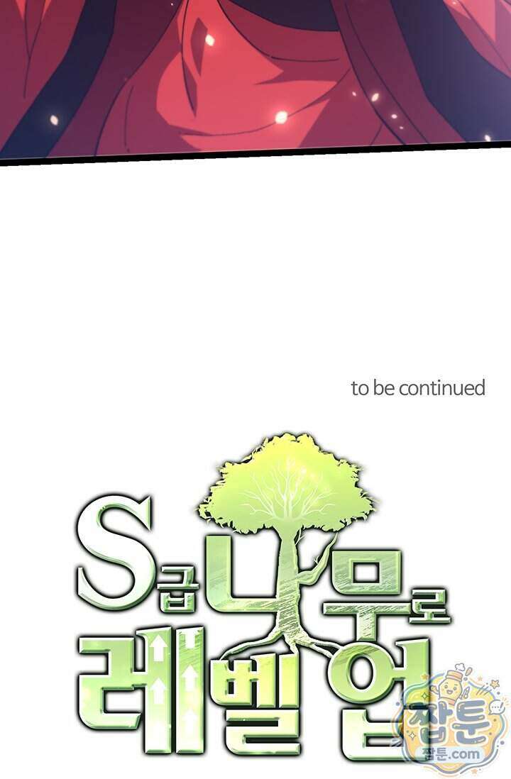 S급 나무로 레벨업 240화 71
