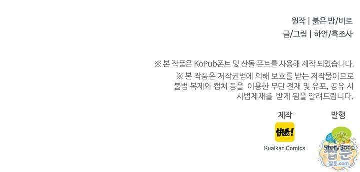 S급 나무로 레벨업 240화 72
