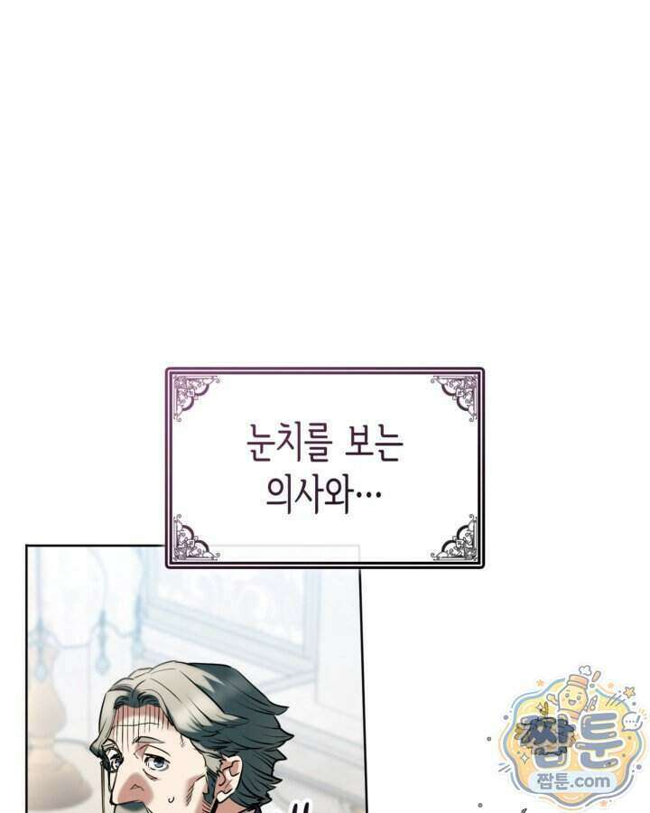 당신이 나를 가지려 하신다면 80화 1
