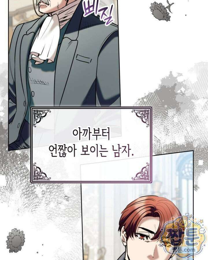 당신이 나를 가지려 하신다면 80화 2