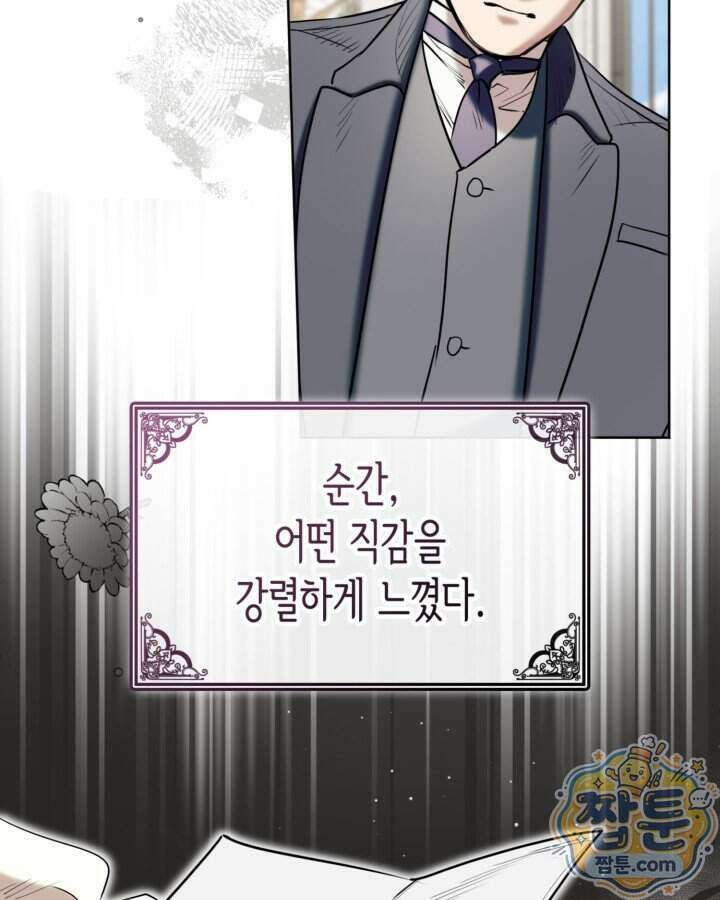 당신이 나를 가지려 하신다면 80화 3