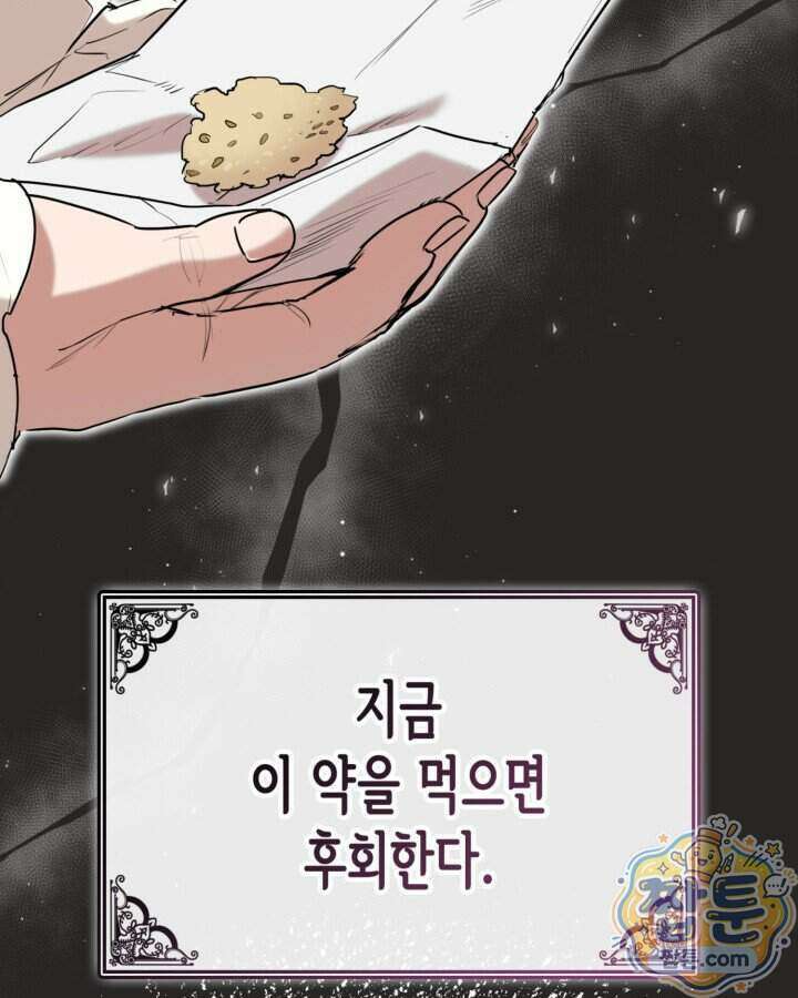 당신이 나를 가지려 하신다면 80화 4