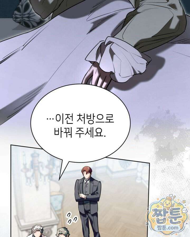 당신이 나를 가지려 하신다면 80화 6