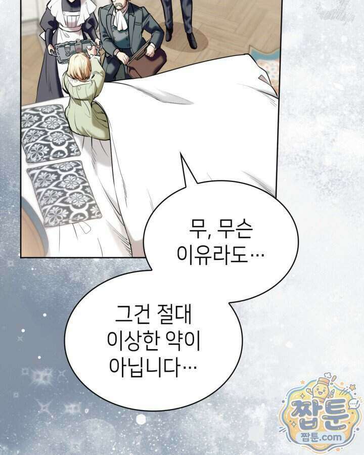 당신이 나를 가지려 하신다면 80화 7
