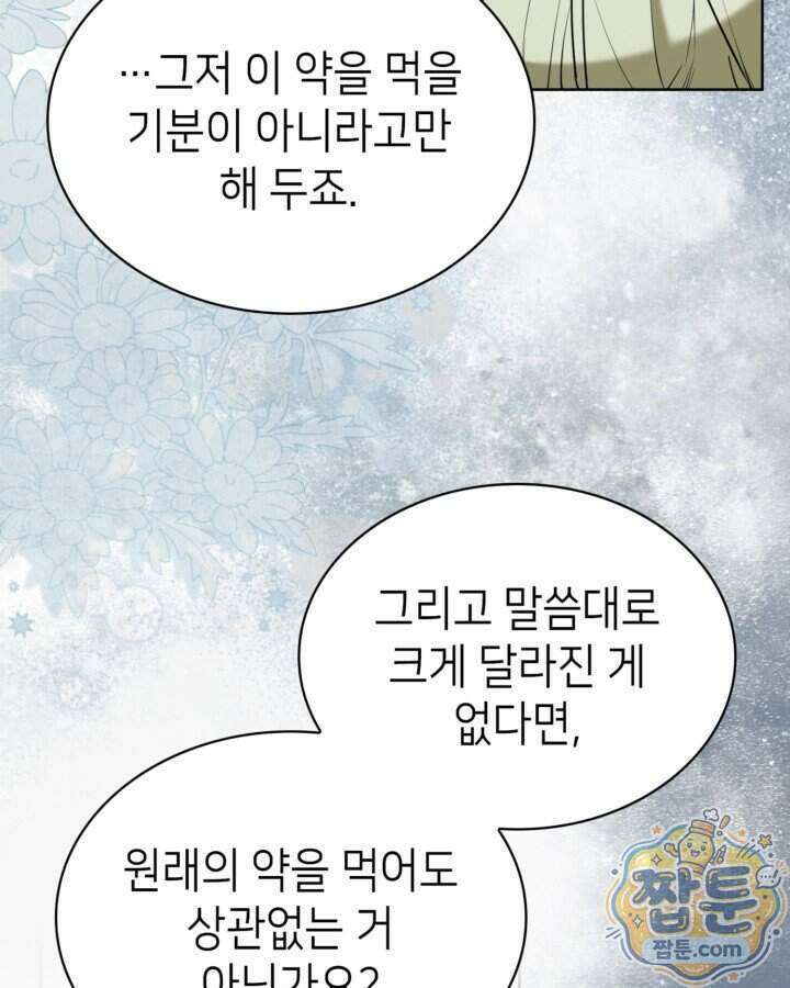 당신이 나를 가지려 하신다면 80화 9