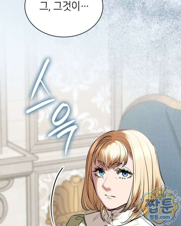 당신이 나를 가지려 하신다면 80화 11