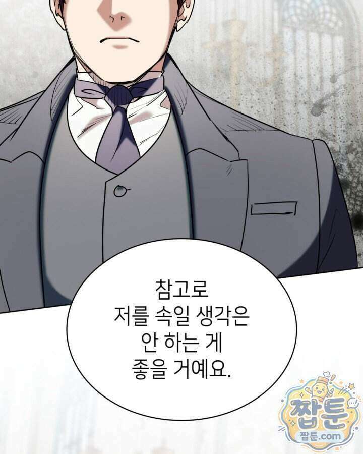 당신이 나를 가지려 하신다면 80화 13