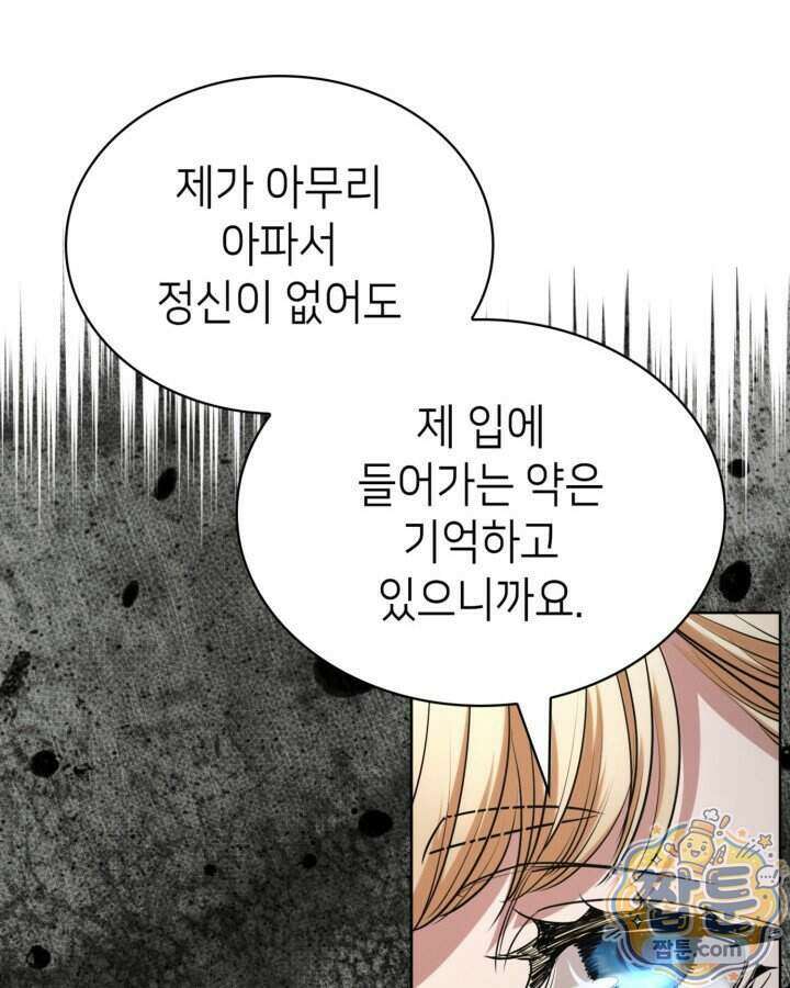 당신이 나를 가지려 하신다면 80화 15