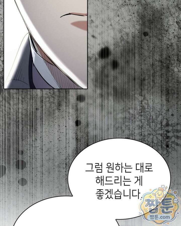 당신이 나를 가지려 하신다면 80화 17