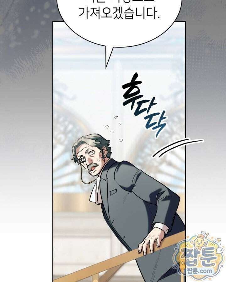 당신이 나를 가지려 하신다면 80화 20