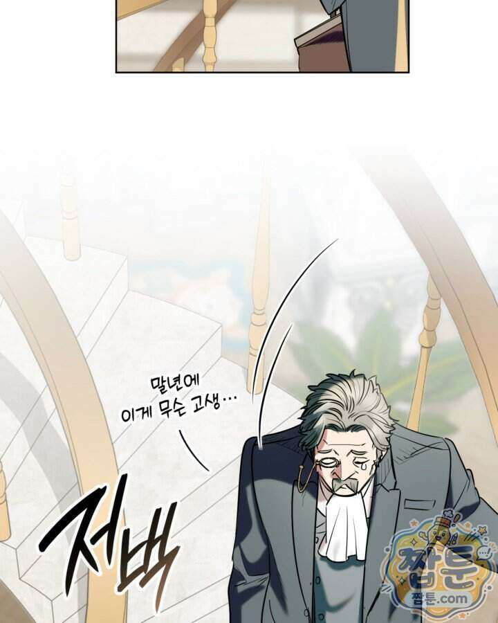 당신이 나를 가지려 하신다면 80화 21