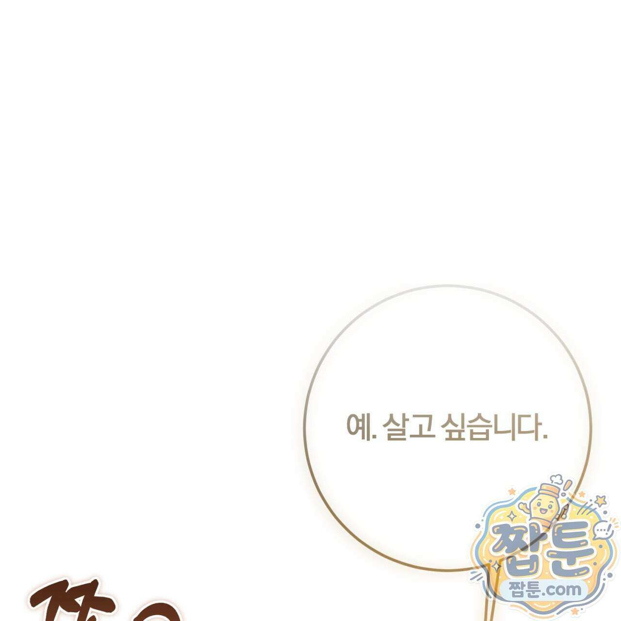살아서 만납시다 59화 1