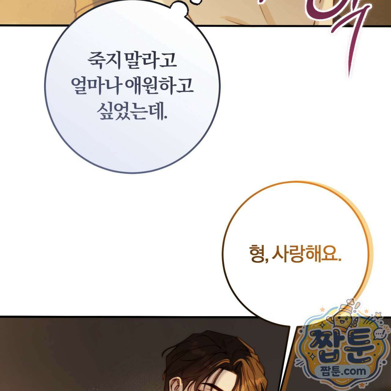 살아서 만납시다 59화 9