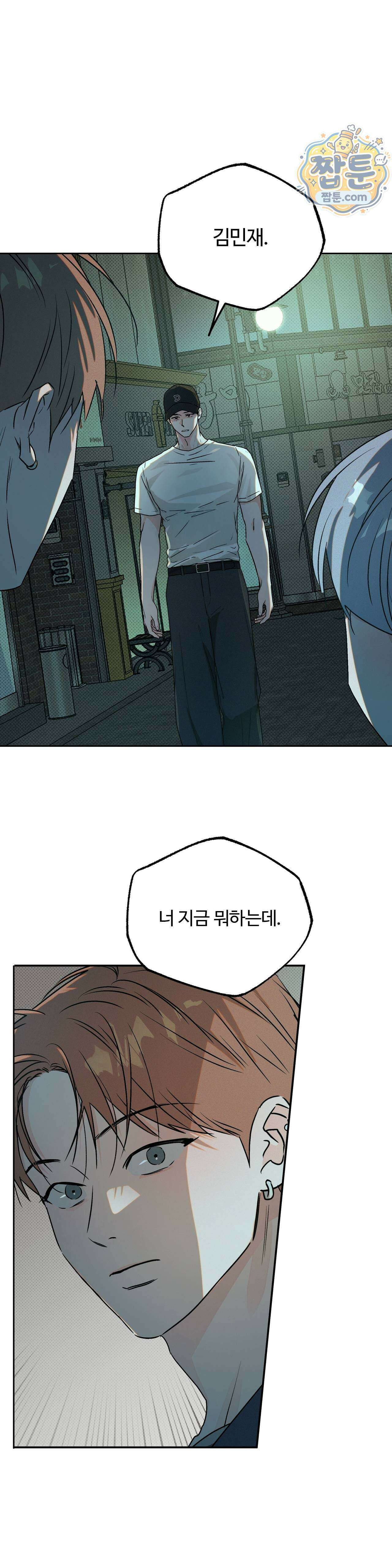 안 되는 사이 18화 1