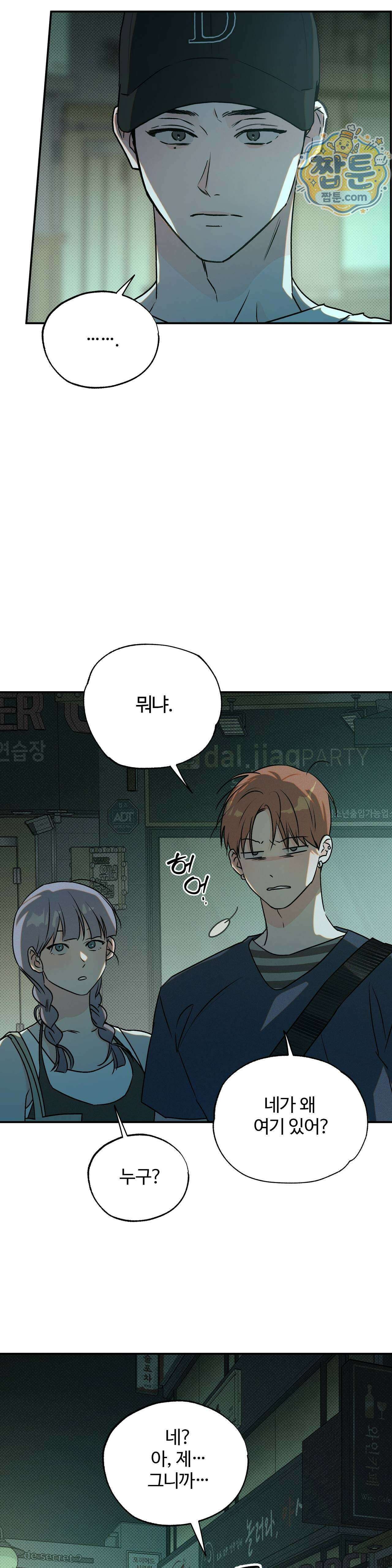 안 되는 사이 18화 2