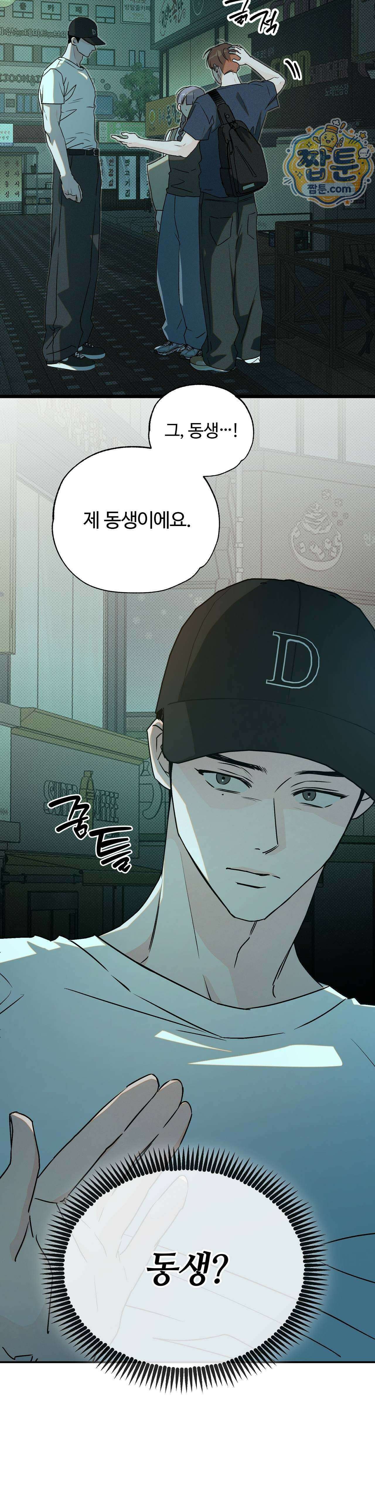 안 되는 사이 18화 3