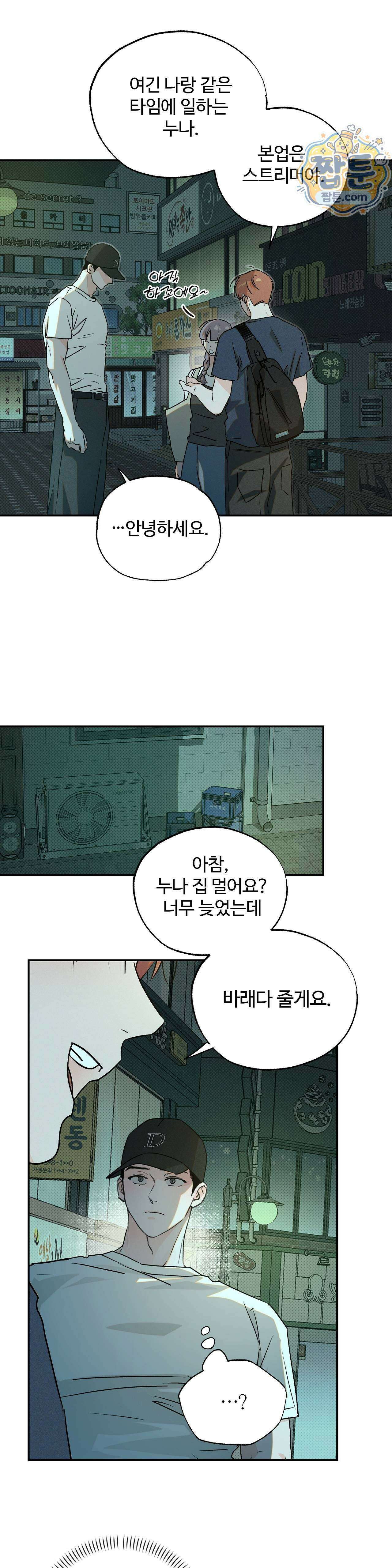 안 되는 사이 18화 4
