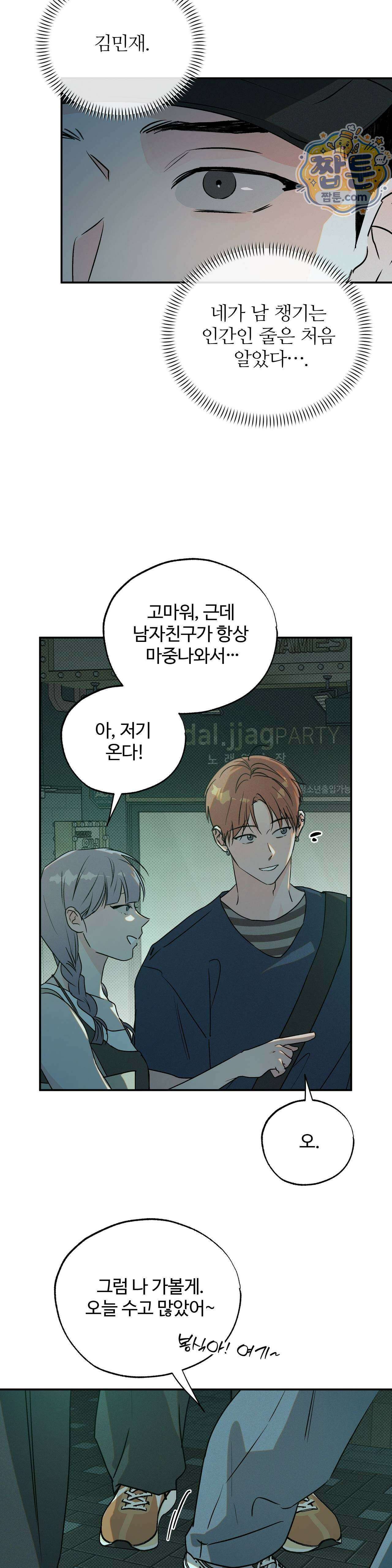 안 되는 사이 18화 5