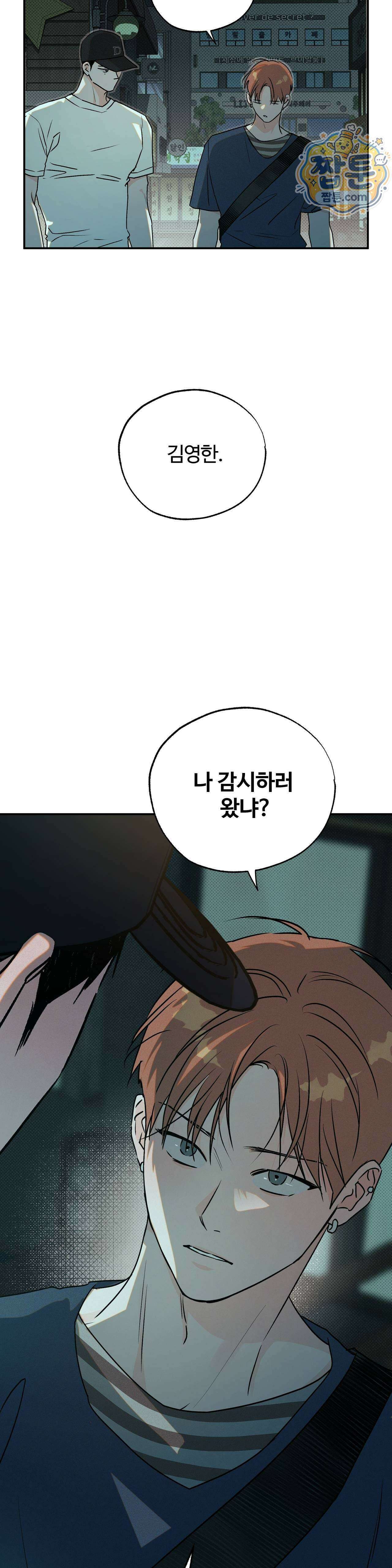 안 되는 사이 18화 7