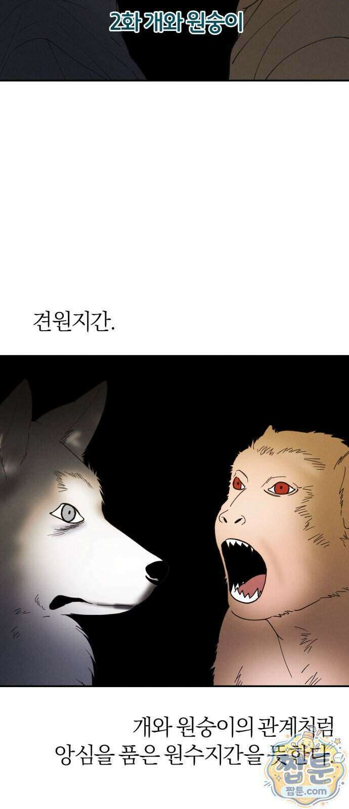 연애 전공 새내기입니다 2화 9