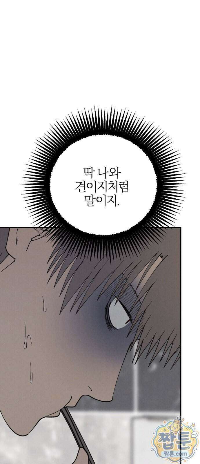 연애 전공 새내기입니다 2화 10