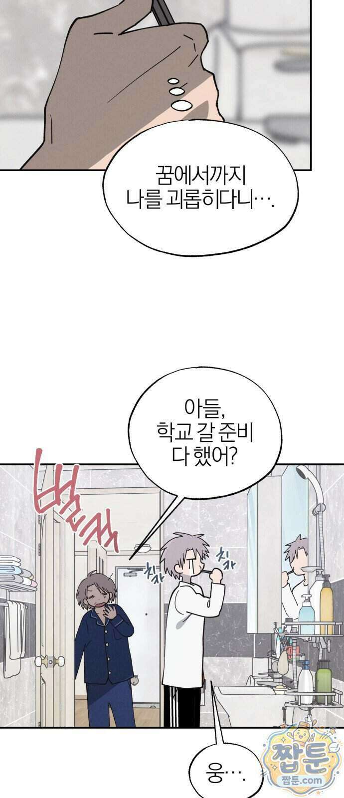 연애 전공 새내기입니다 2화 11
