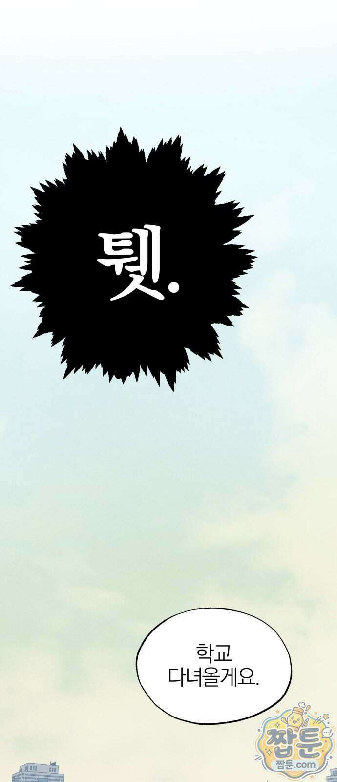 연애 전공 새내기입니다 2화 14