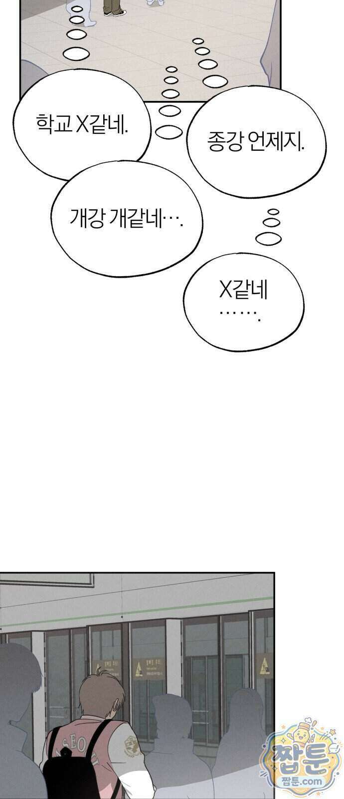 연애 전공 새내기입니다 2화 17