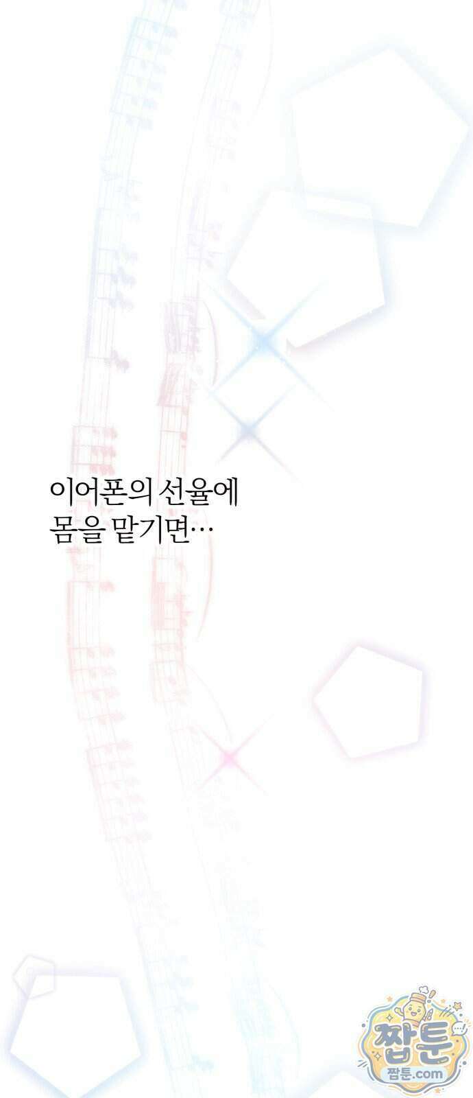 연애 전공 새내기입니다 2화 19