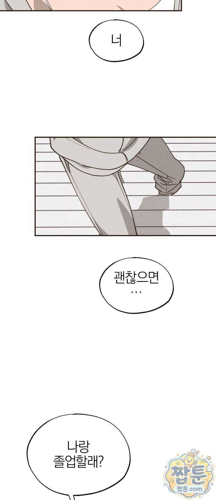 연애 전공 새내기입니다 2화 25