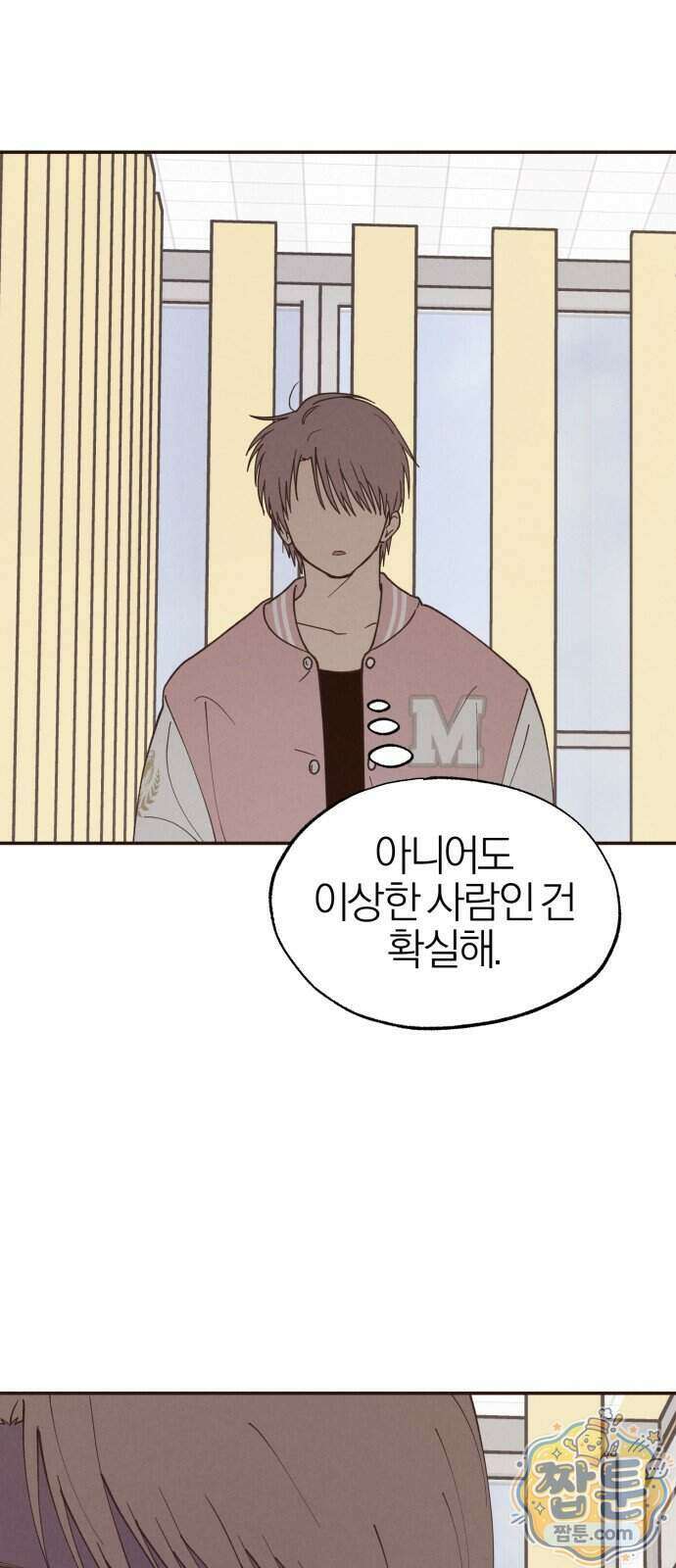 연애 전공 새내기입니다 2화 27