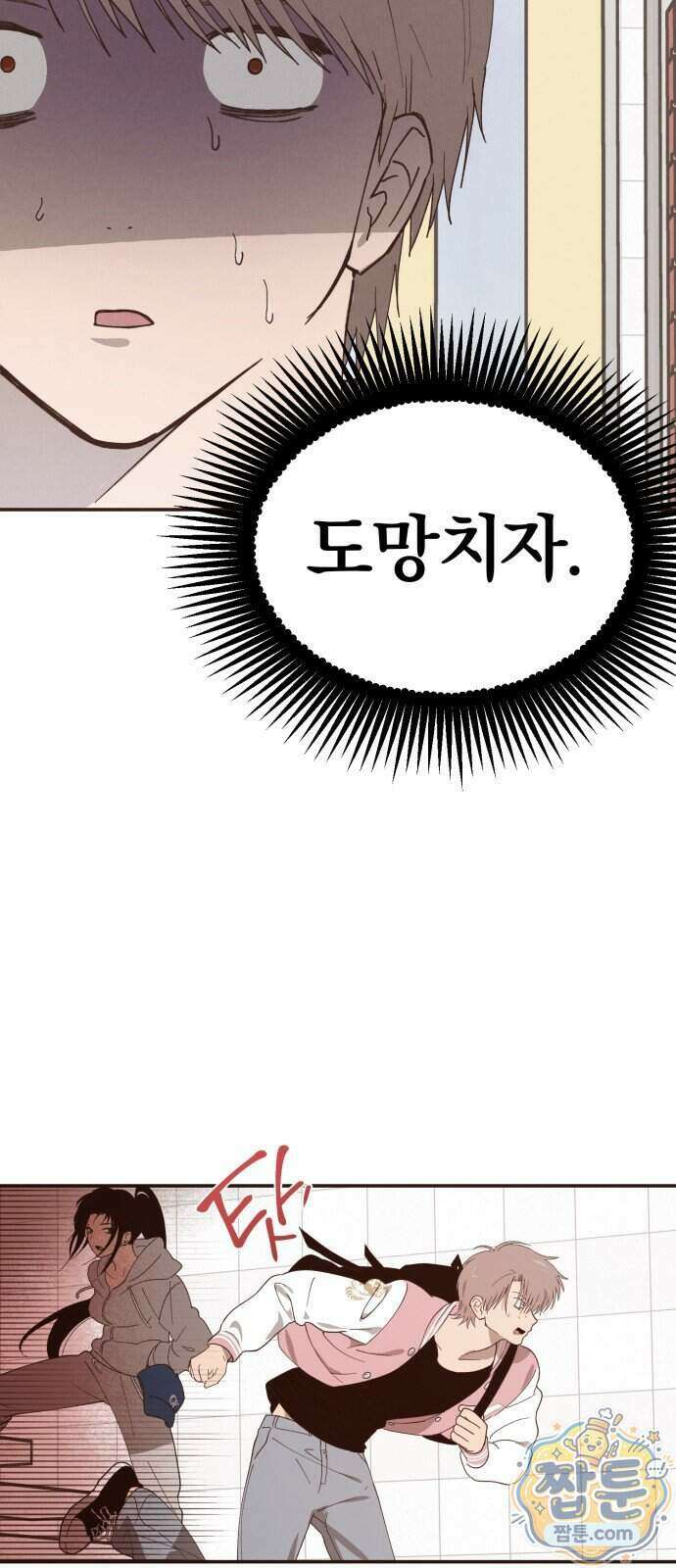 연애 전공 새내기입니다 2화 28