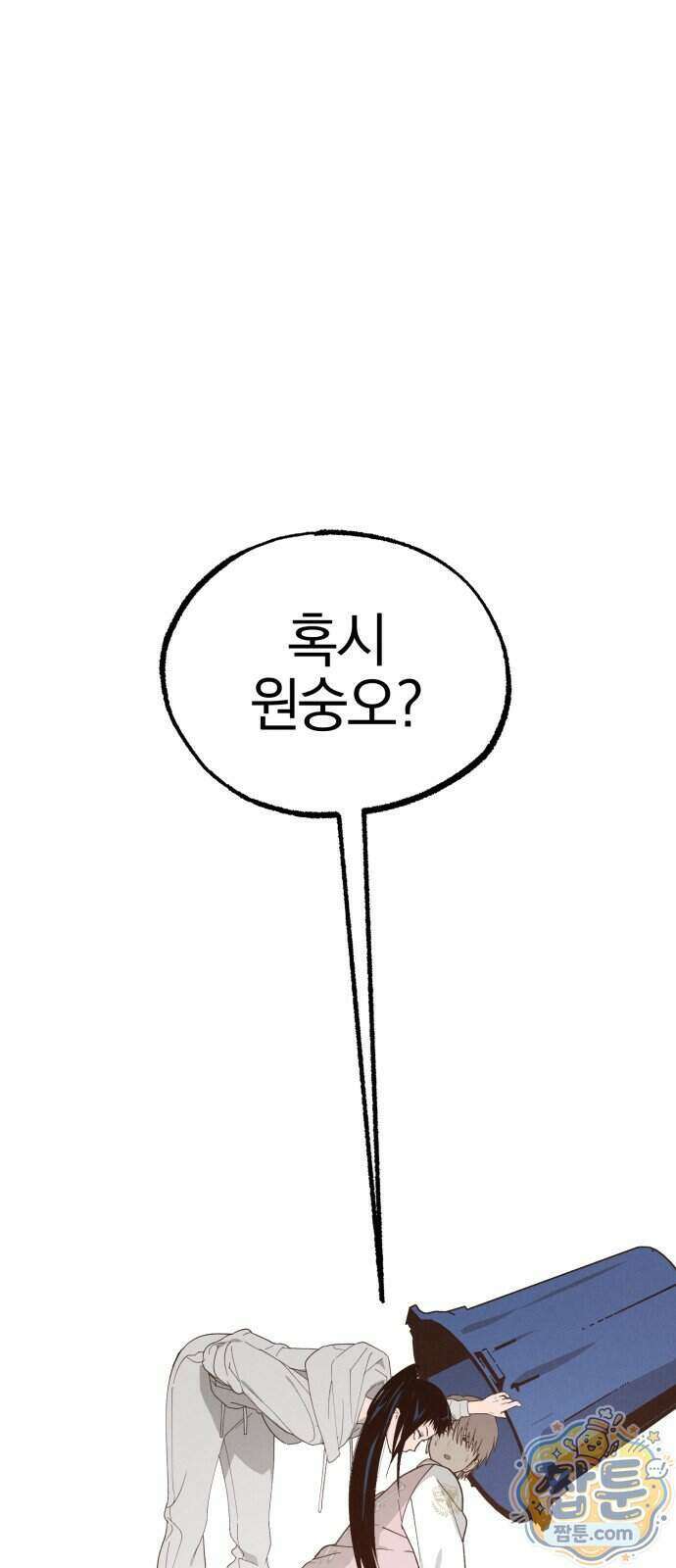 연애 전공 새내기입니다 2화 39