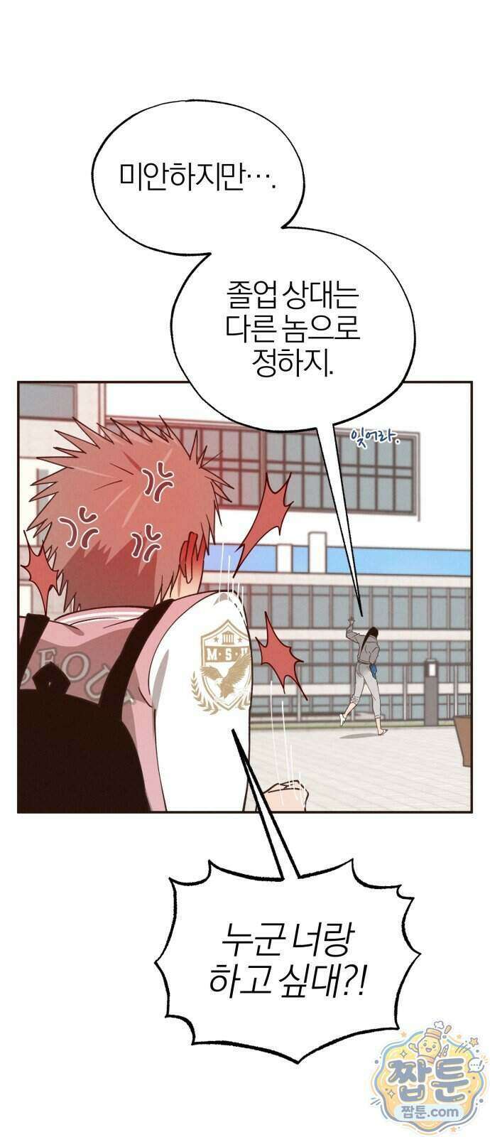 연애 전공 새내기입니다 2화 43