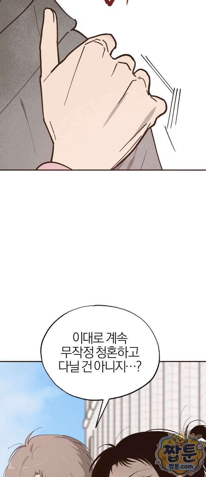 연애 전공 새내기입니다 2화 46