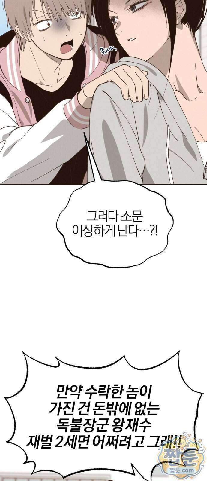 연애 전공 새내기입니다 2화 47