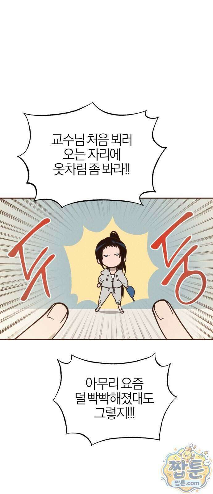 연애 전공 새내기입니다 2화 50