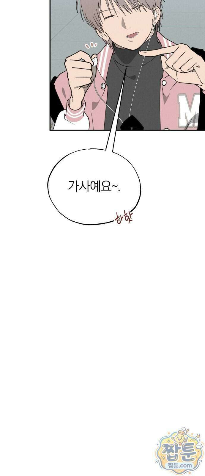 연애 전공 새내기입니다 2화 64