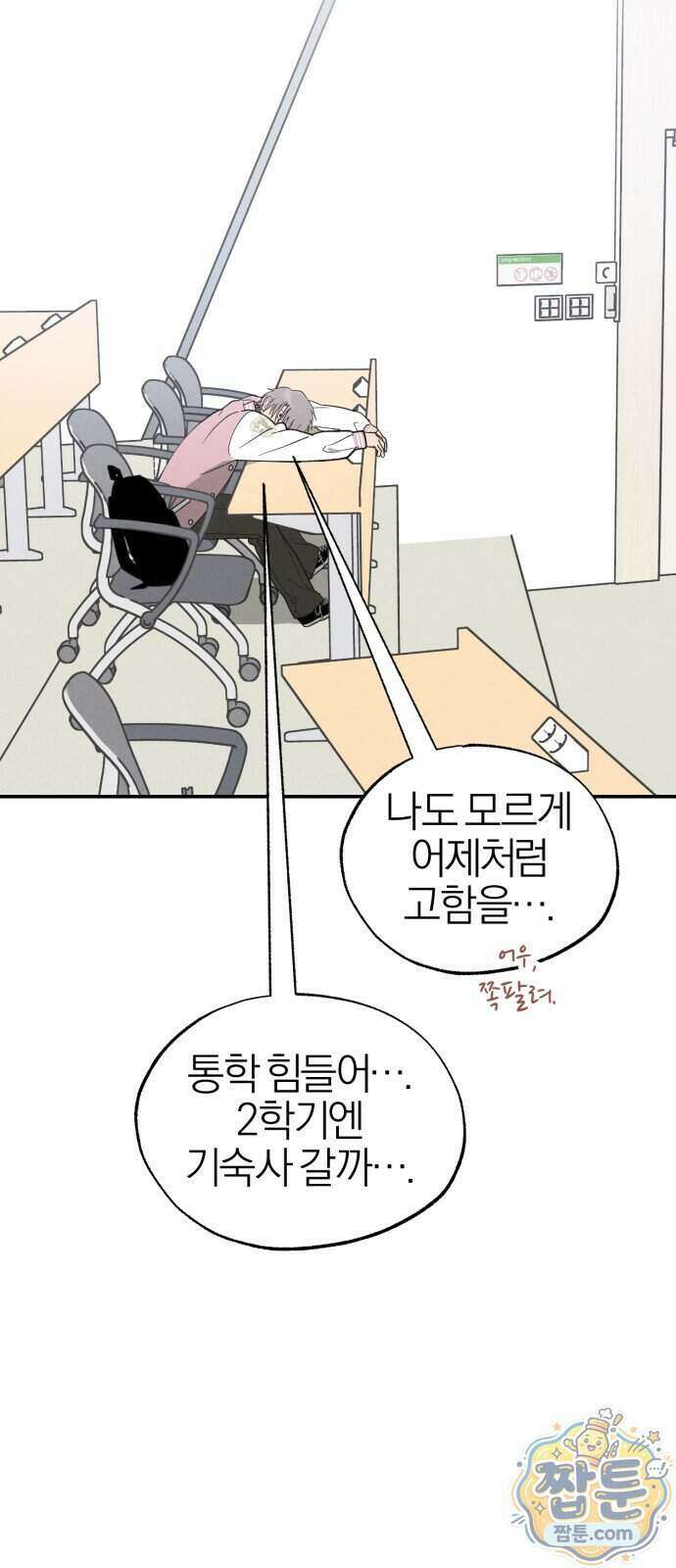 연애 전공 새내기입니다 2화 67