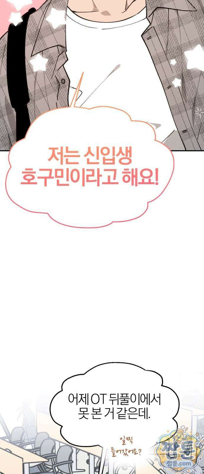 연애 전공 새내기입니다 2화 71