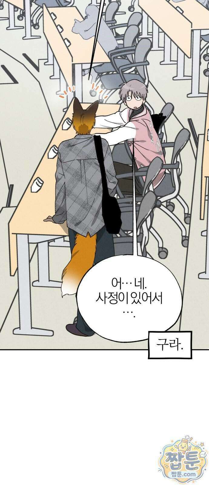 연애 전공 새내기입니다 2화 72