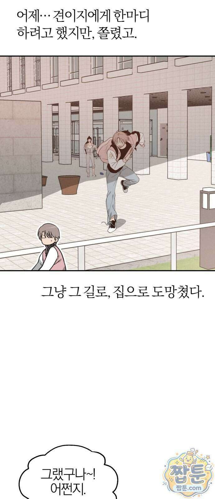 연애 전공 새내기입니다 2화 73