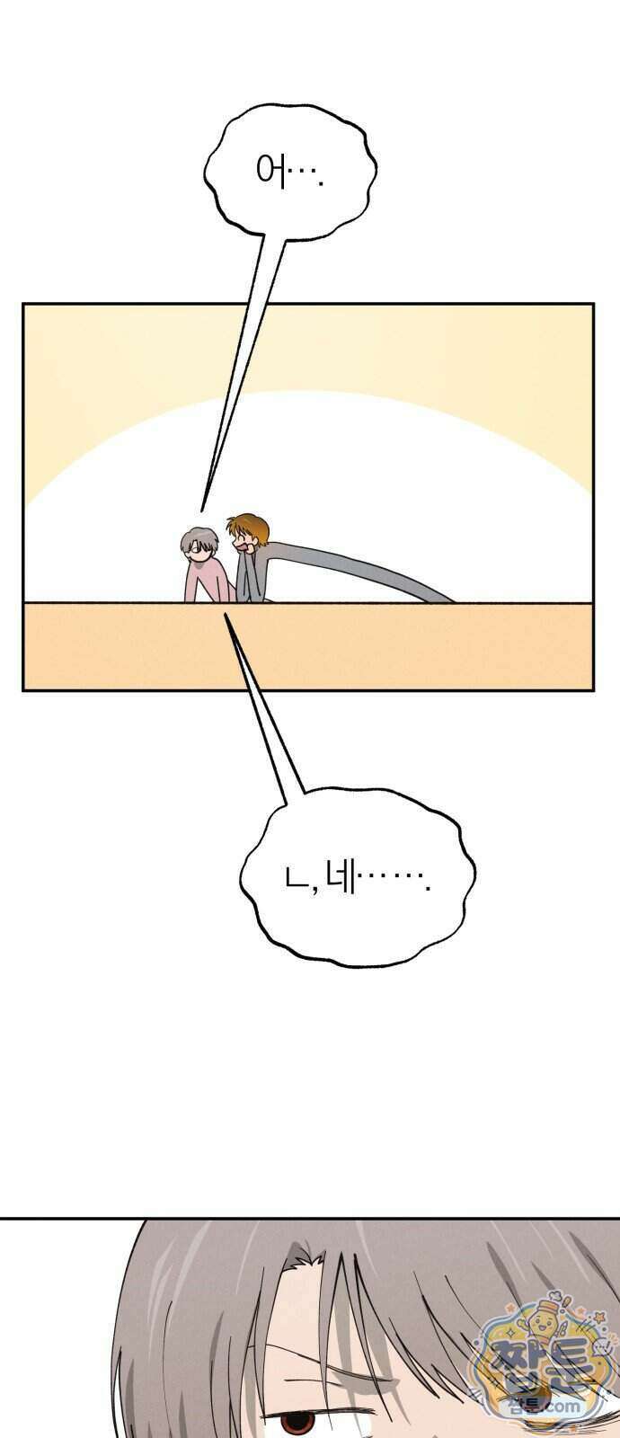 연애 전공 새내기입니다 2화 77