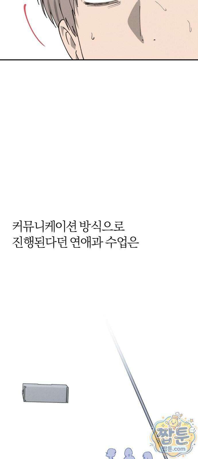 연애 전공 새내기입니다 2화 78