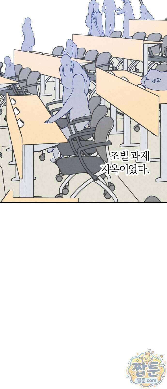 연애 전공 새내기입니다 2화 79