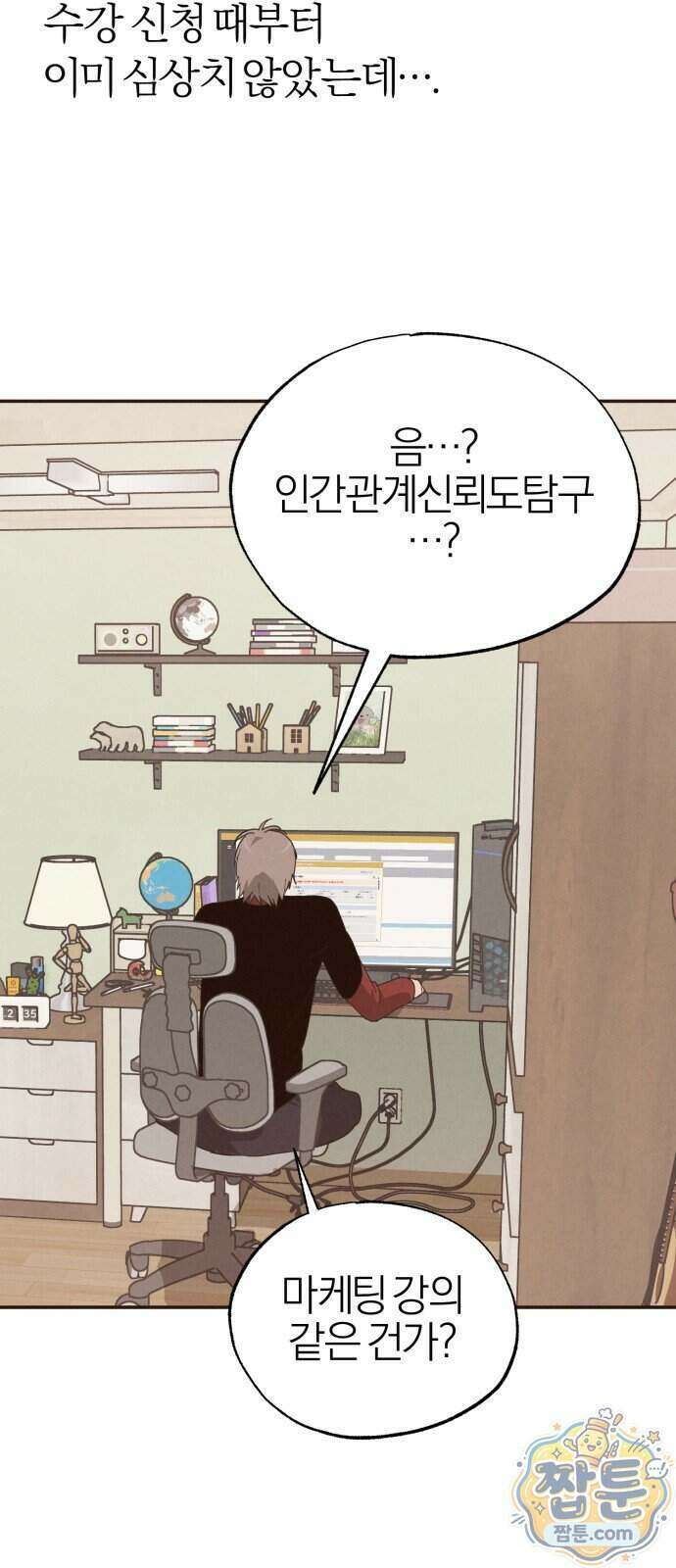 연애 전공 새내기입니다 2화 80