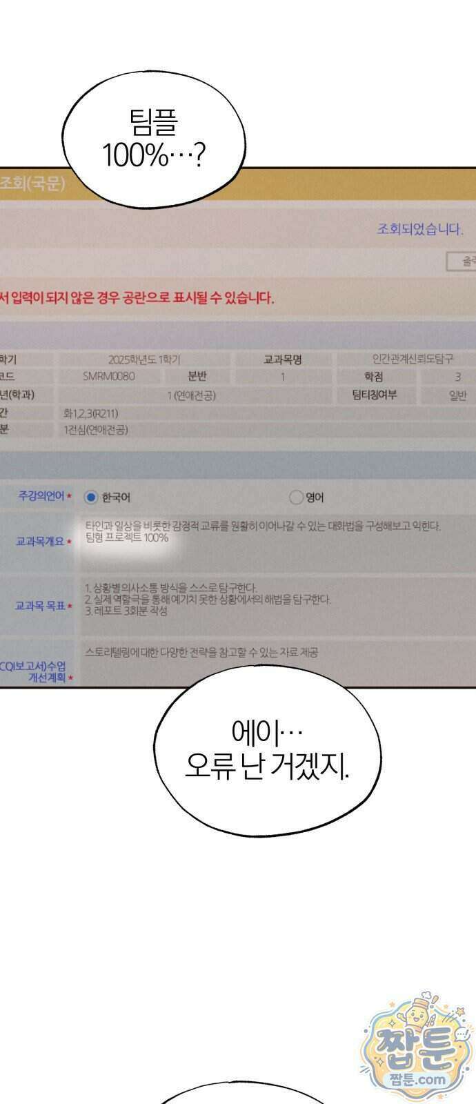 연애 전공 새내기입니다 2화 81