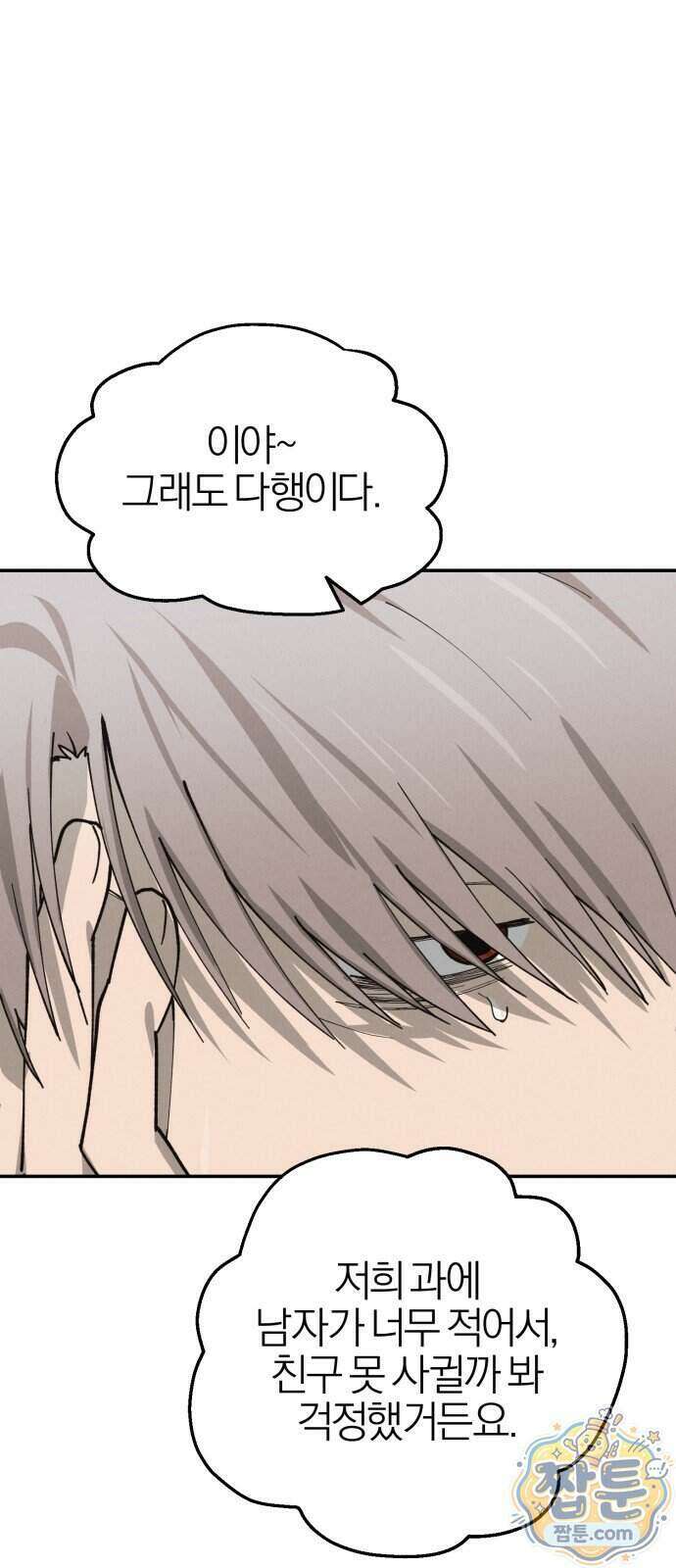연애 전공 새내기입니다 2화 85