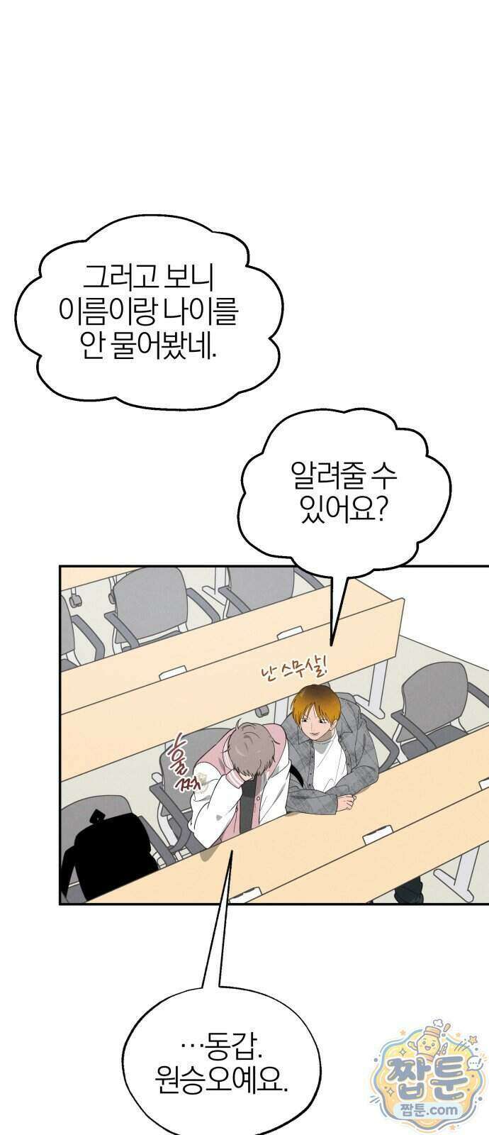 연애 전공 새내기입니다 2화 86
